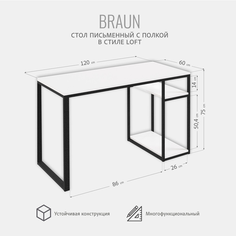 

Стол письменный Braun loft, белый, Компьютерный стол, с полкой, 120x60x75 см, 1шт, Гростат, Braun Loft -5-9