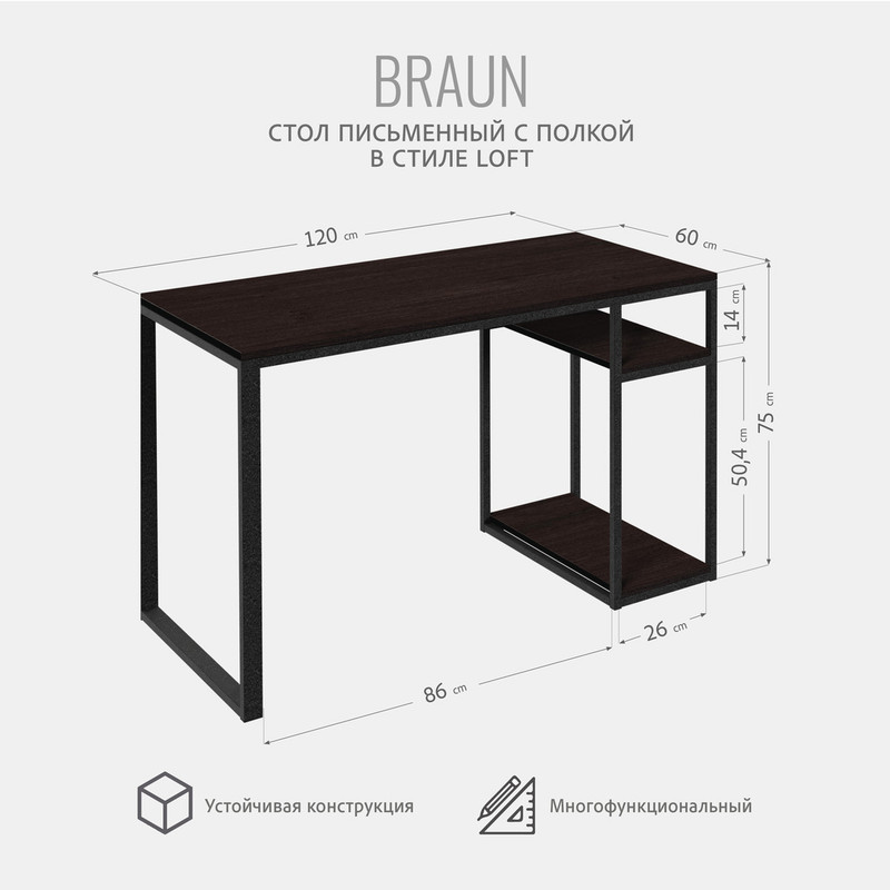 Стол письменный Braun loft, венге, Компьютерный стол, с полкой, 120x60x75 см, 1шт, Гростат