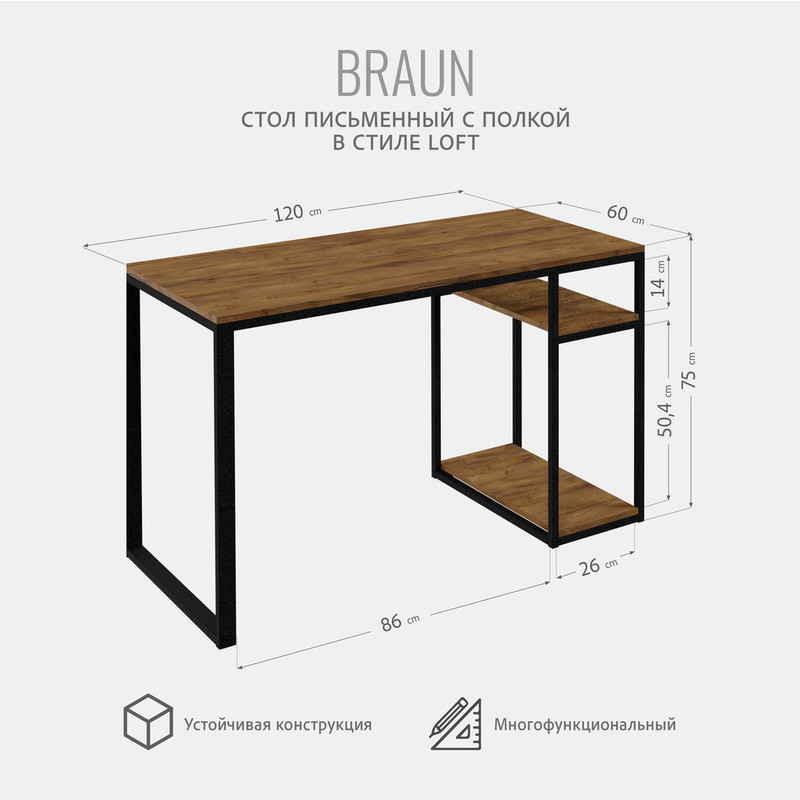 Стол письменный Braun loft, коричневый, Компьютерный стол, с полкой, 120x60x75 см, 1шт, Гр