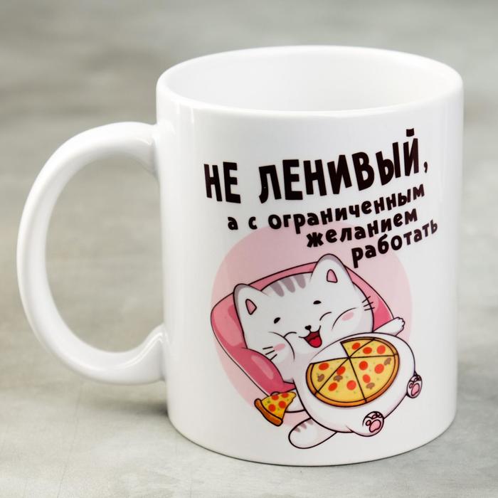 

Кружка «Не ленивый», 300 мл
