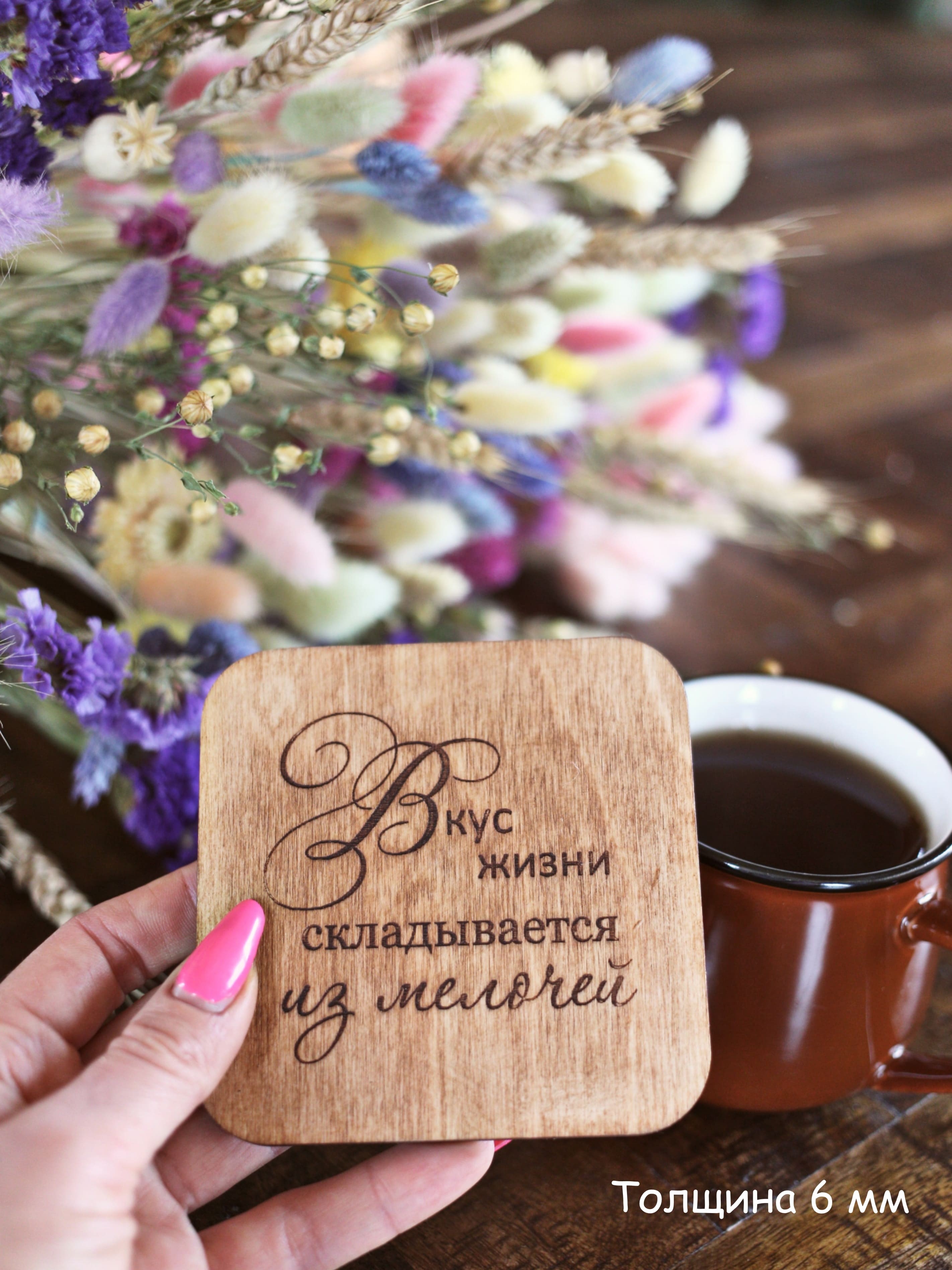 

Подставка под кружку, чашку, бокал, стакан (бирдекель, костер) "Мотивация", 1 штука ПО/14