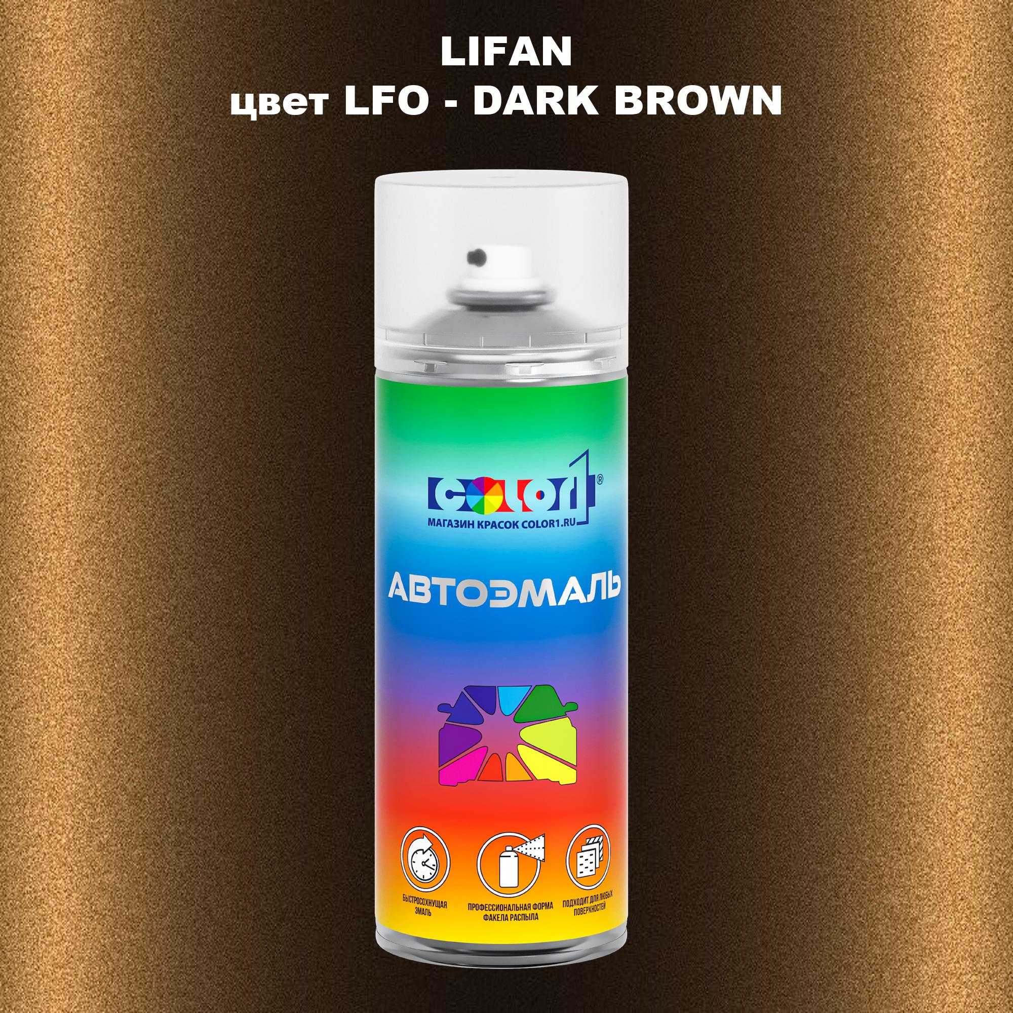 

Аэрозольная краска COLOR1 для LIFAN, цвет LFO - DARK BROWN, Прозрачный