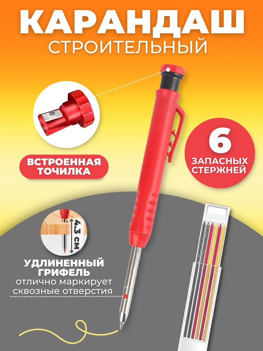 Карандаш строительный Poletaevs красный, 7 предметов набор для рисования 47 предметов фиксики
