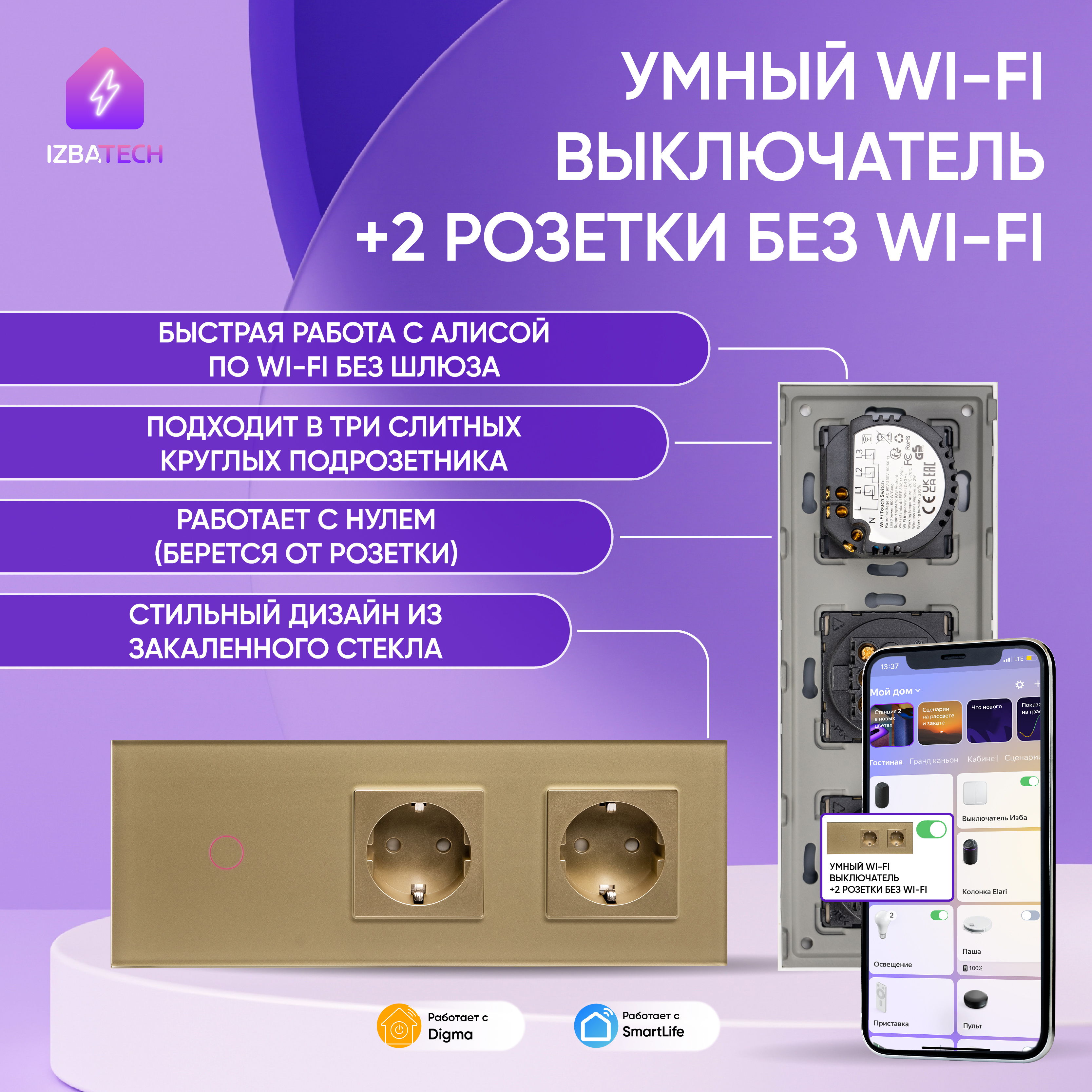 

Умный сенсорный выключатель с Алисой 2 клавиши+ 2 розетки в одной рамке Izba Tech 0097-4, Серый, 0097-4