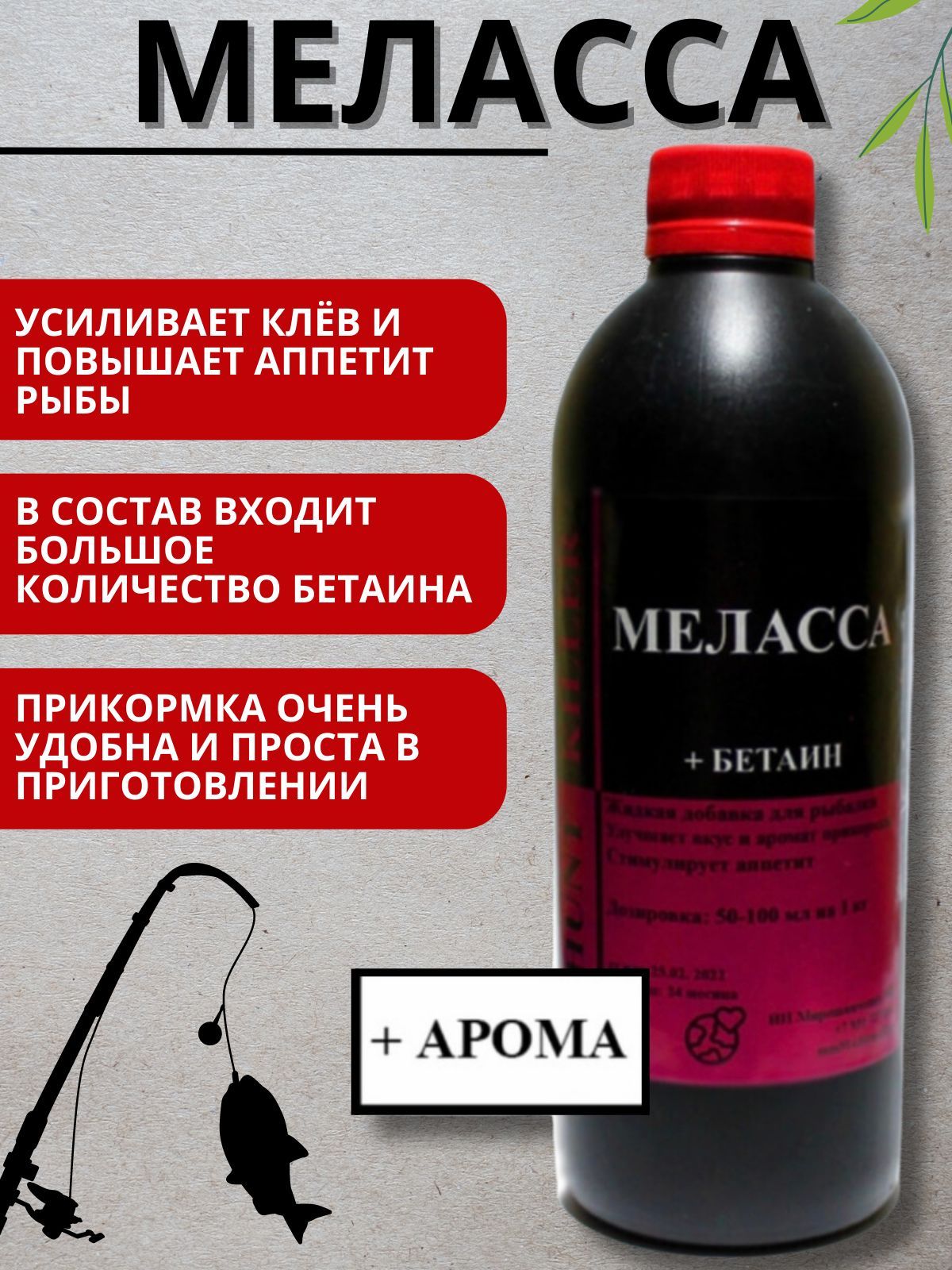 Меласса КРИЛЬ С ЧЕСНОКОМ с Бетаином, 1000 мл для рыбалки 100057999427 коричневый