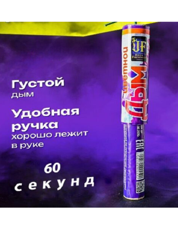 

Цветной дым Joker Fireworks DM60R_Фиол фиолетовый 60 сек