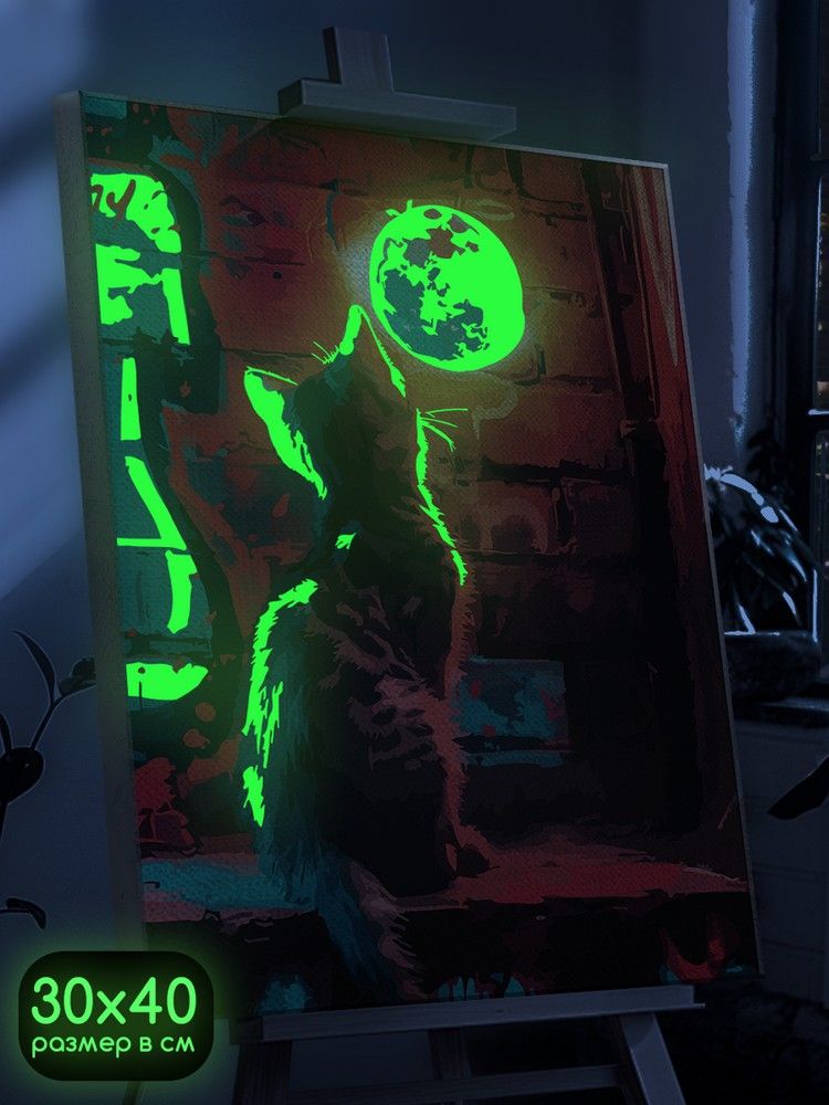Картина по номерам со светящейся краской Бруталити котик смотрит на луну 1105 В 30x40