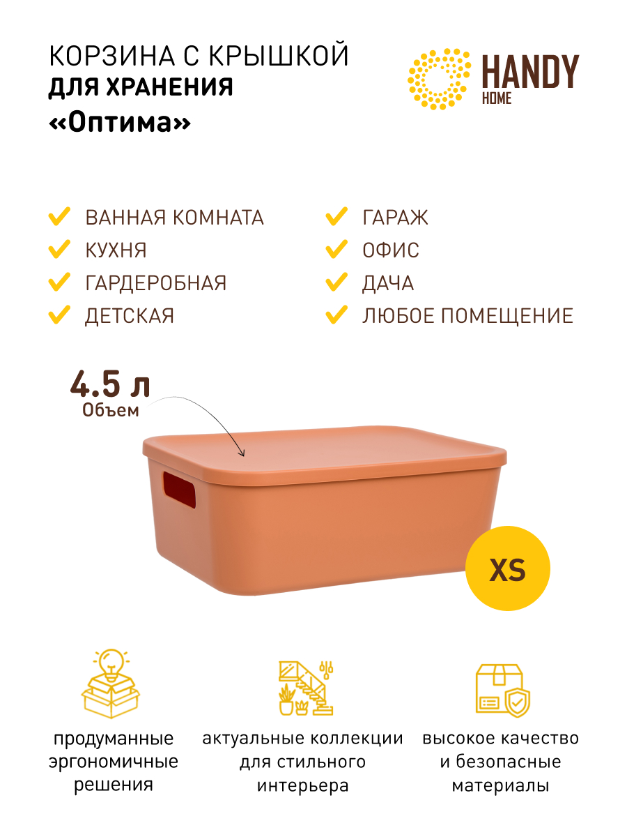 

Корзина для хранения Handy Home с крышкой и ручками 4,5л оранжевая, Fancy-hh