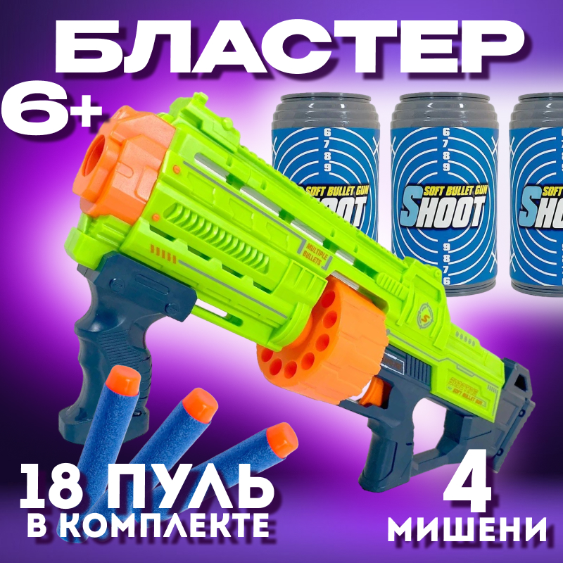 Игрушечный Бластер Dienuo Toys Z1167 зеленый