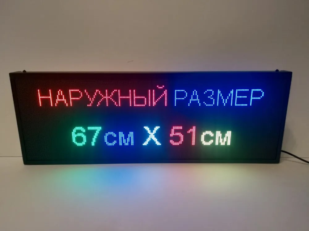 Бегущая строка Veloled Р5 RGB SMD 67Х51см полноцветная