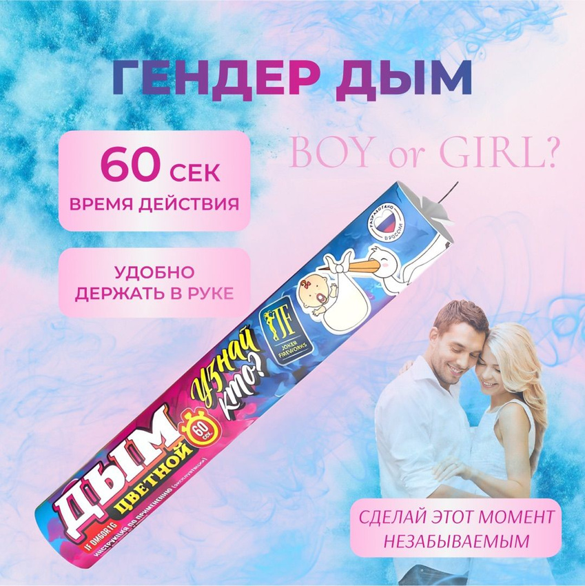 

Гендер дым Joker Fireworks Генроз розовый 60 сек
