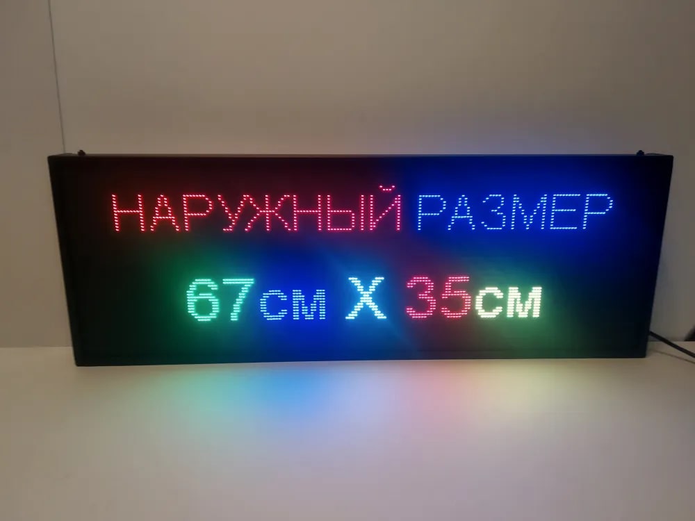 Бегущая строка Veloled Р5 RGB SMD 67Х35см полноцветная