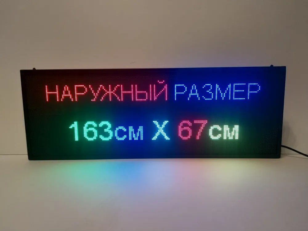 

Бегущая строка Veloled Р5 RGB SMD 163Х67см полноцветная