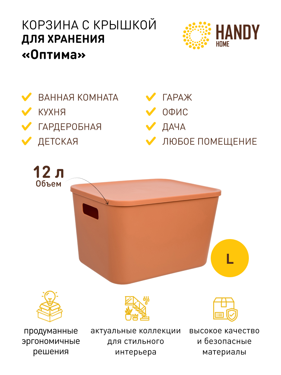 

Корзина для хранения Handy Home с крышкой и ручками 12л оранжевая, Fancy-hh