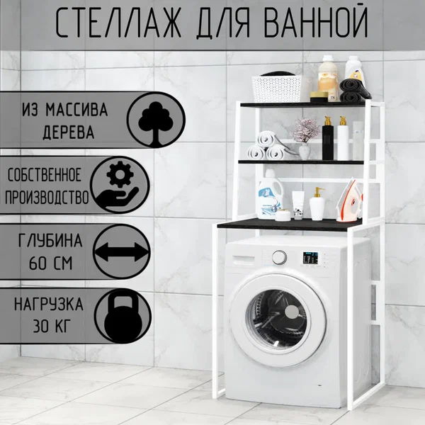 

Стеллаж Solarius металл-дерево 70x59,5x163,5, черный оникс с белым каркасом, Белый;черный, металл-дерево 70x59,5x163,5