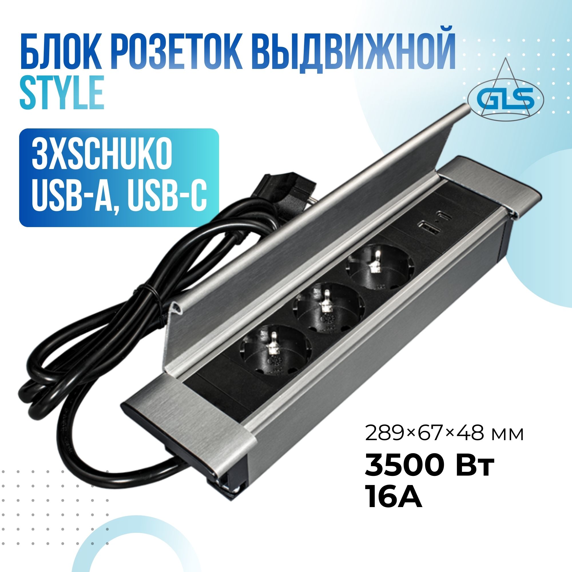 

Блок розеток GLS Style горизонтальный 3 Евро, USB A +USB C, черный, Style