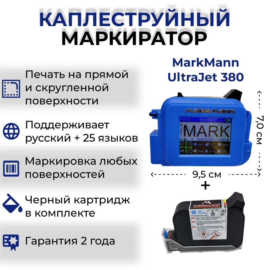 

Маркиратор MarkMann UltraJet 380, UltraJet 380 Blue