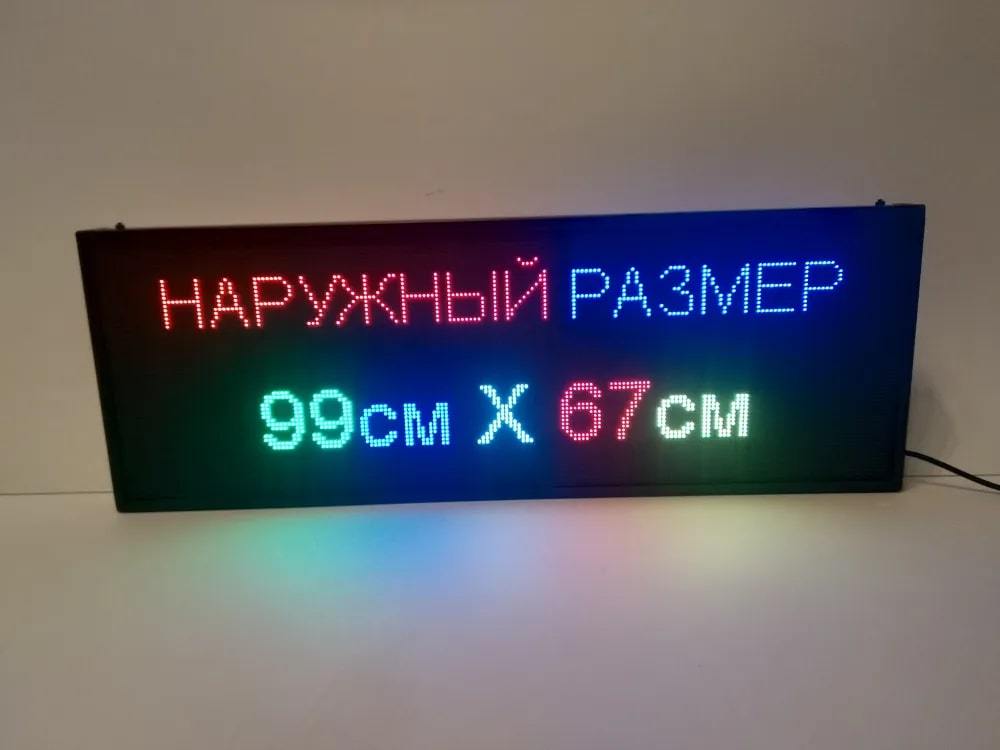 

Бегущая строка Veloled Р10 RGB SMD 99Х67см полноцветная