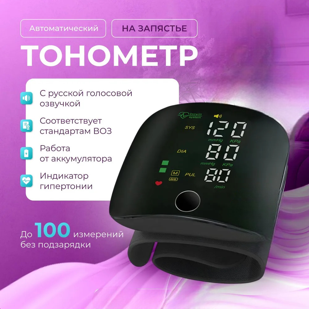 

Автоматический тонометр OX3 на запястье, Черный, OX3