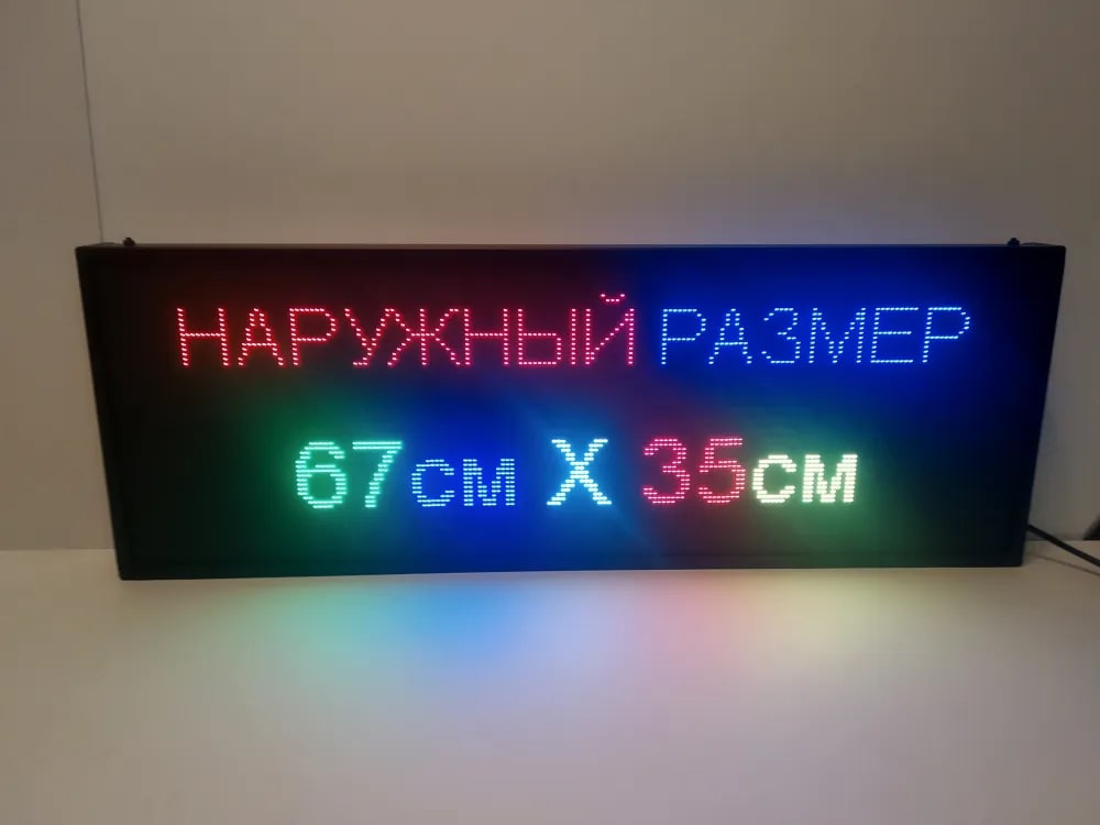 

Бегущая строка Veloled Р10 RGB SMD 67Х35см полноцветная