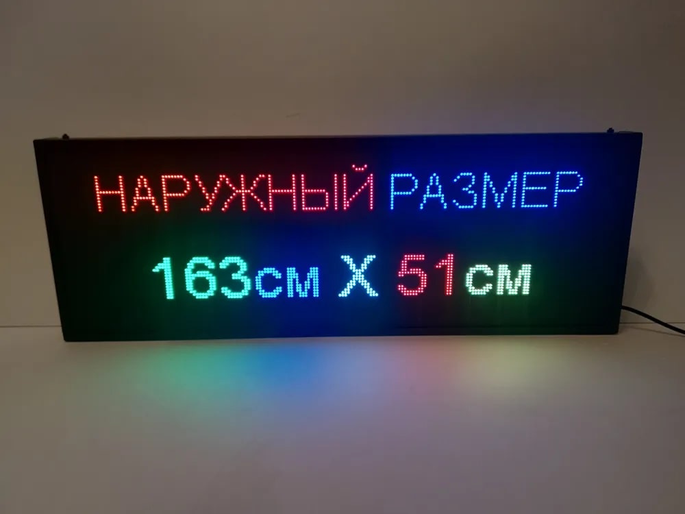 

Бегущая строка Veloled Р10 RGB SMD 163Х51см полноцветная