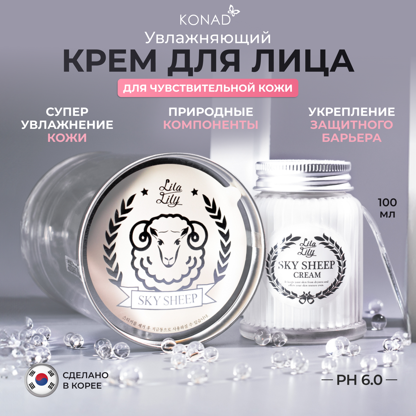 Крем Для Лица Konad Lila Lily Sky Sheep Cream Для Чувствительной Кожи 100 Мл