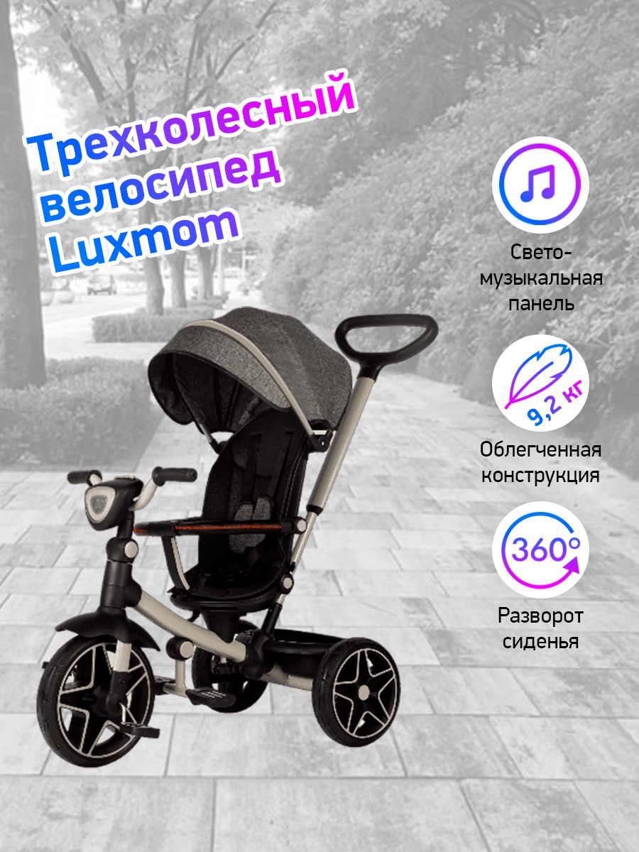 Детский трехколесный велосипед luxmom 5511 серого цвета