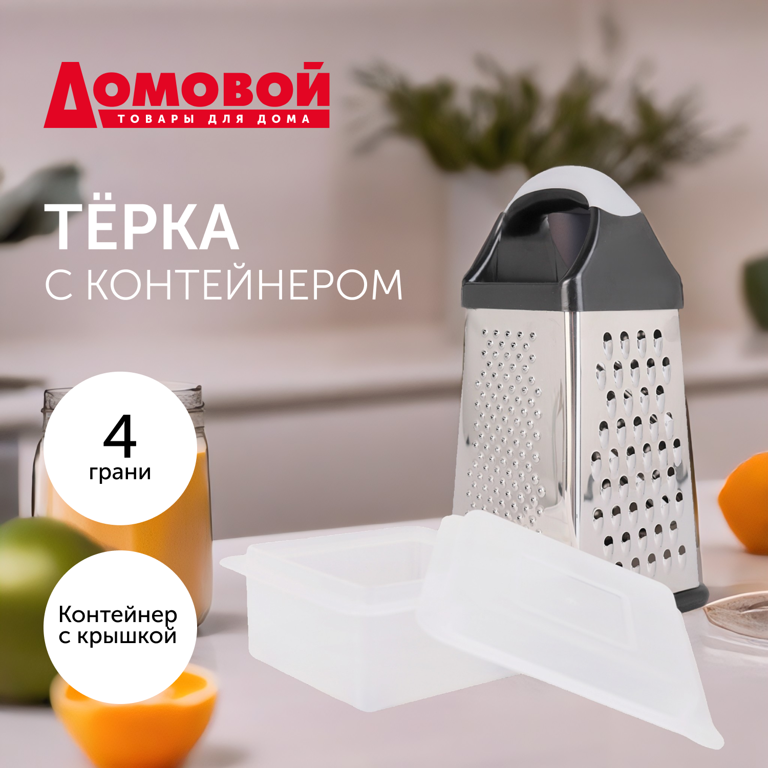 

Терка, Домовой, Терка с контейнером для овощей, 0446001,, Серебристый