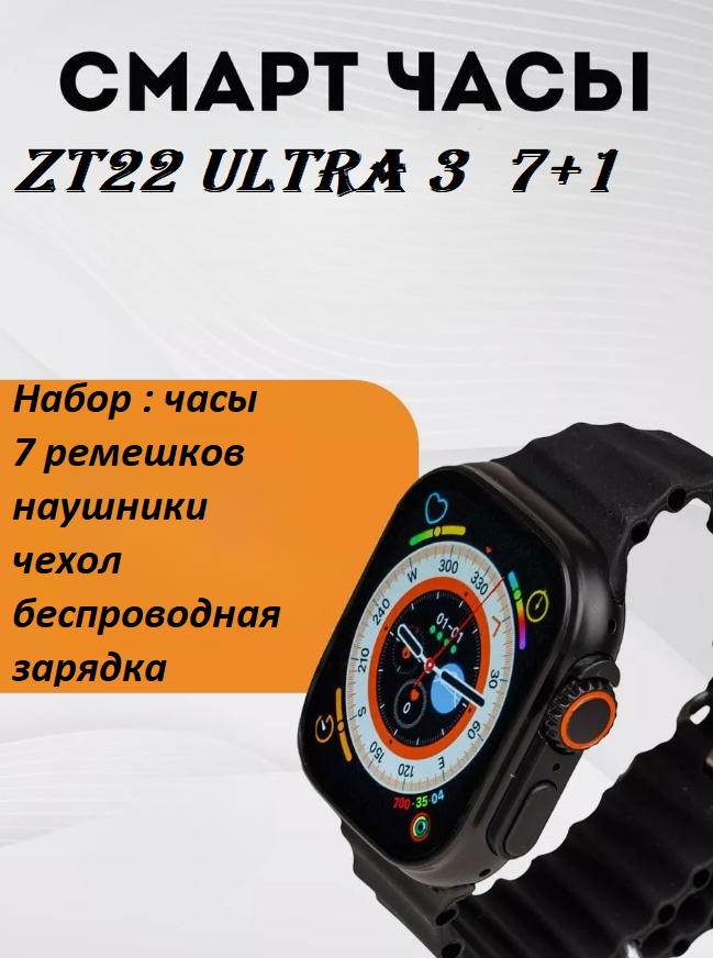 

Смарт-часы NoBrand ZT22 Ultra 3 черный, ZT22 Ultra 3