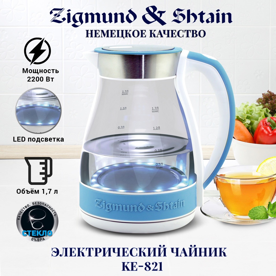 

Чайник электрический Zigmund & Shtain KE-821 1.7 л белый, голубой, KE-821