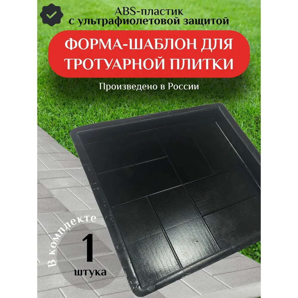 форма для отливки точно крепко кирпич шагрень 30шт готовое изделие 200х100х45мм Форма для отливки тротуарной плитки Saveradiator FM.OTL.TR.PL, 1 шт