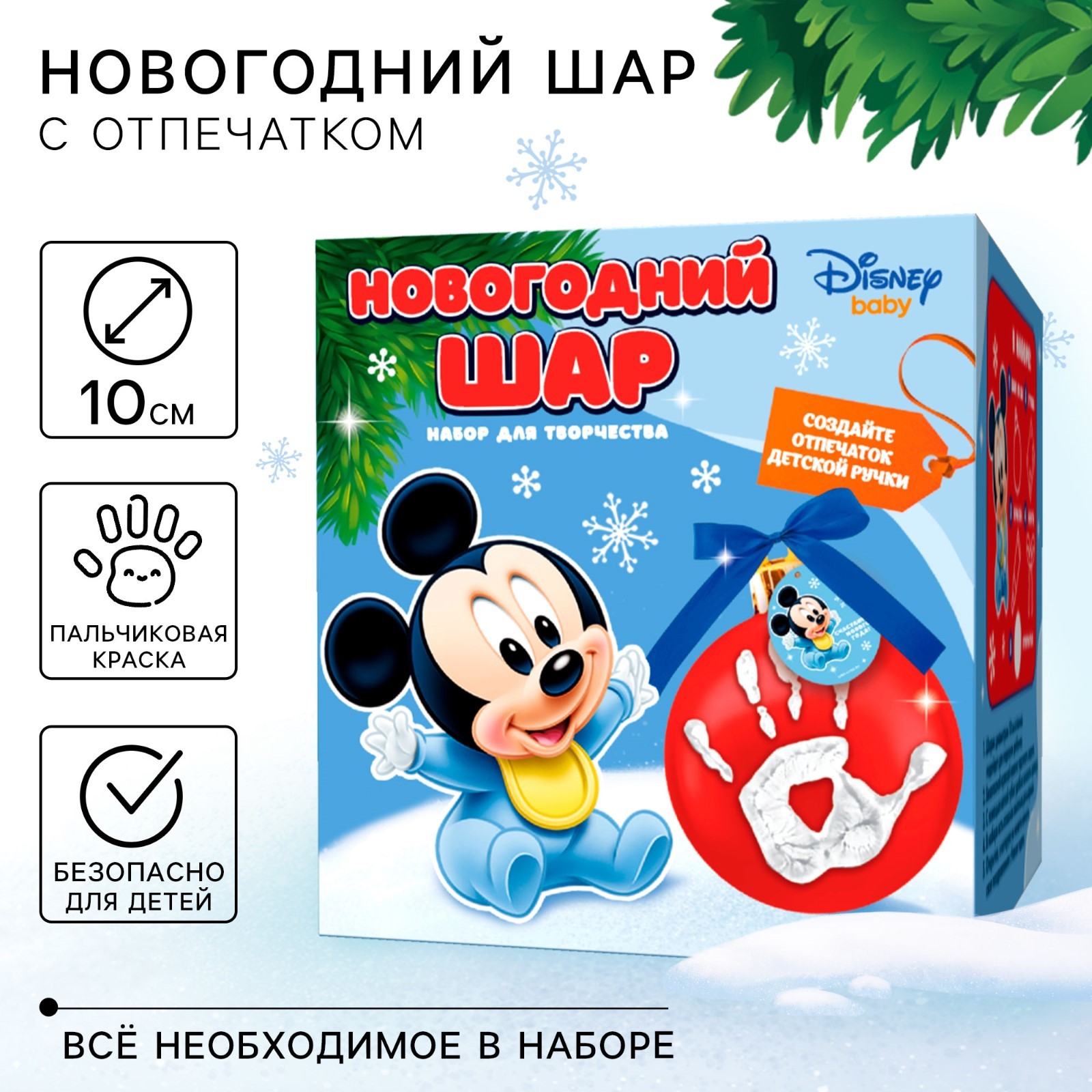 

Набор Disney для творчества Новогодний шар с отпечатком ручки Микки Маус