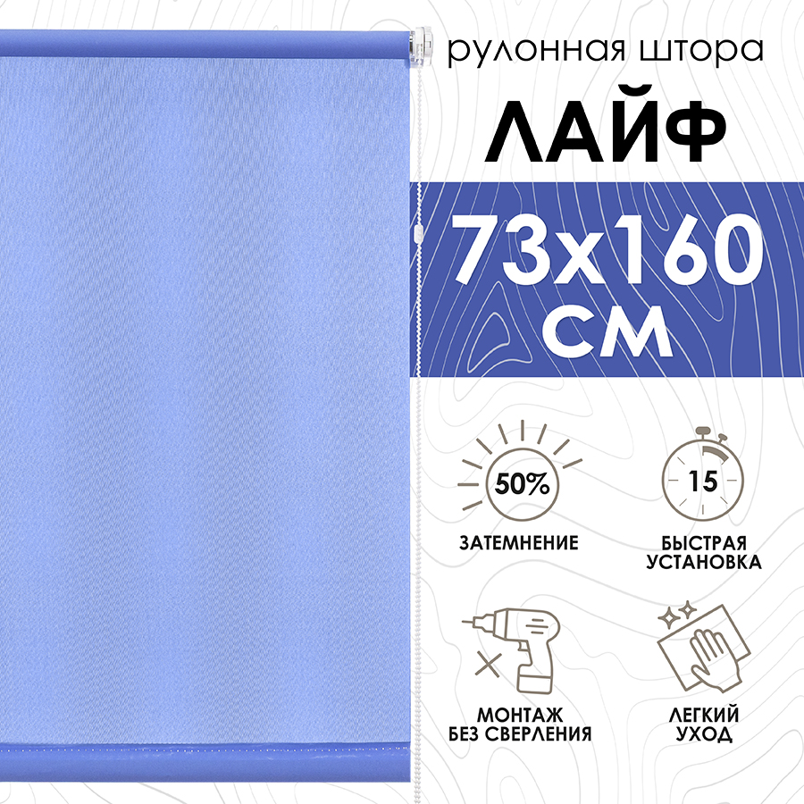 

Рулонные шторы Эскар Лайф небесный 73х160см 8938073160, Лайф