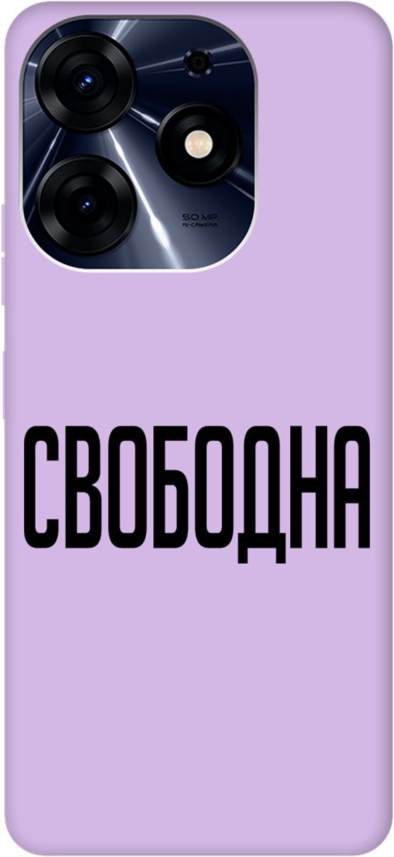 

Чехол на Tecno Spark 10 Pro "Free" сиреневый, Фиолетовый;черный, 159576