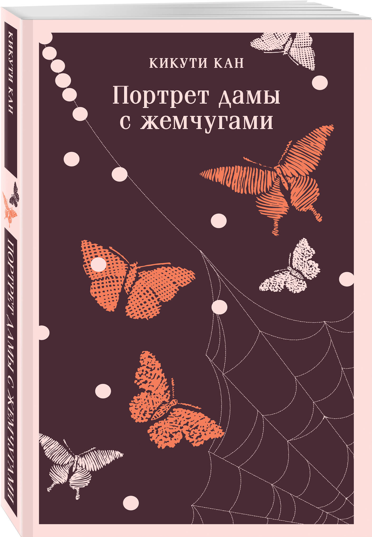 

Портрет дамы с жемчугами