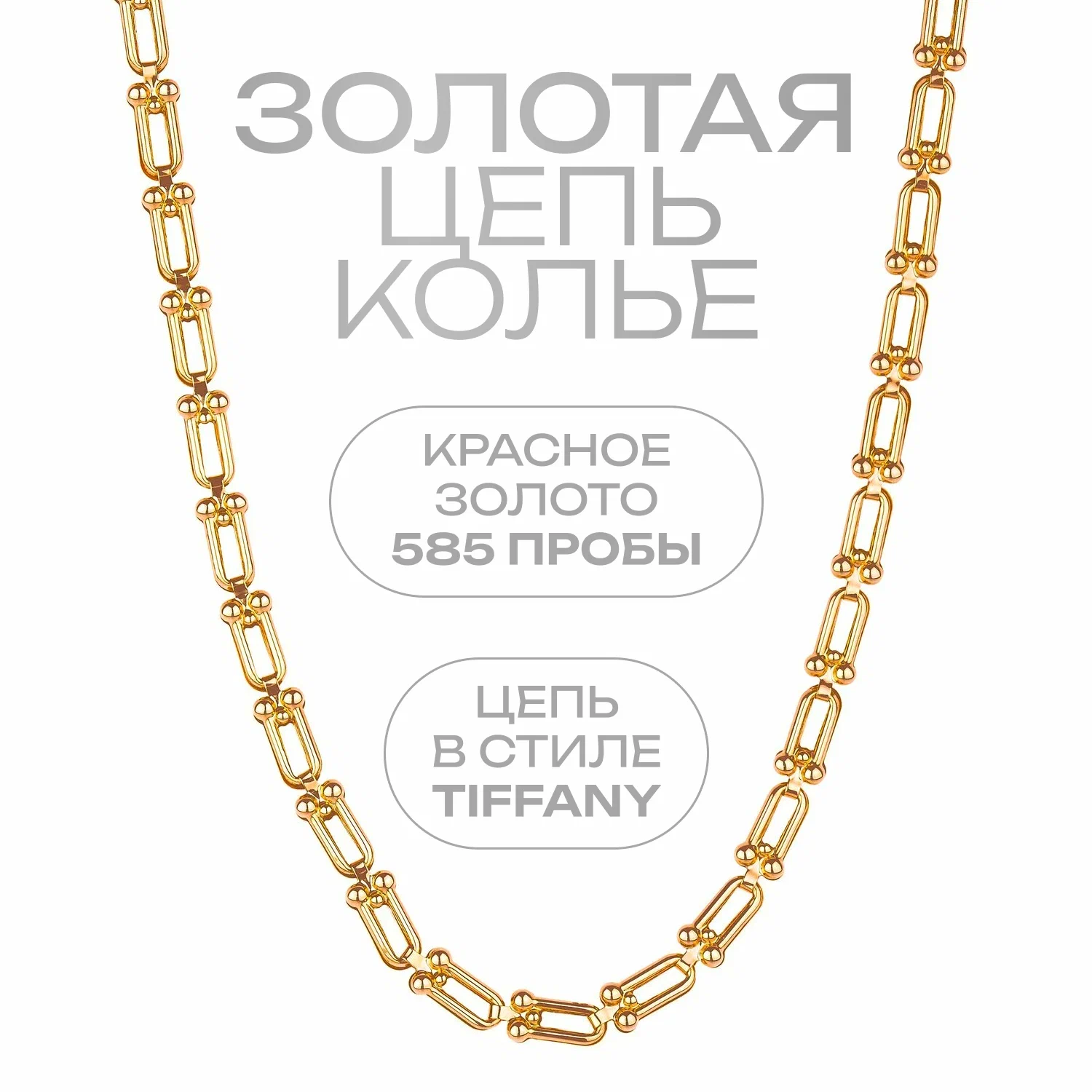 

Ожерелье из золота 40 см Магнат 8029, 8029