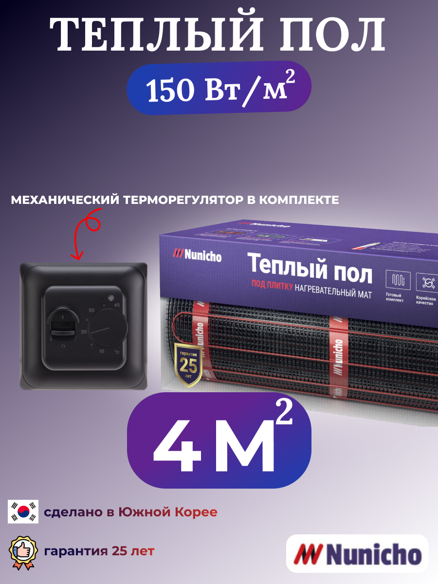 

Теплый пол электрический под плитку Nunicho 4 м2 с механическим терморегулятором, NNC15070B