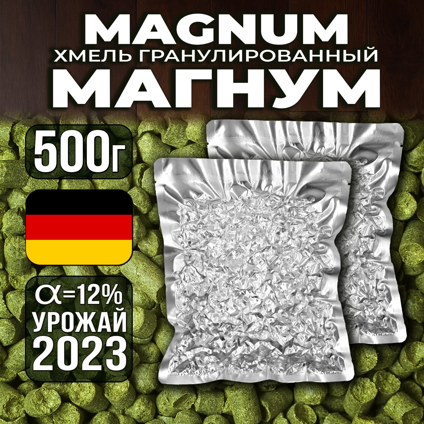 

Хмель Солод Плюс Magnum Магнум, 2 шт по 250 г, MAGNUM
