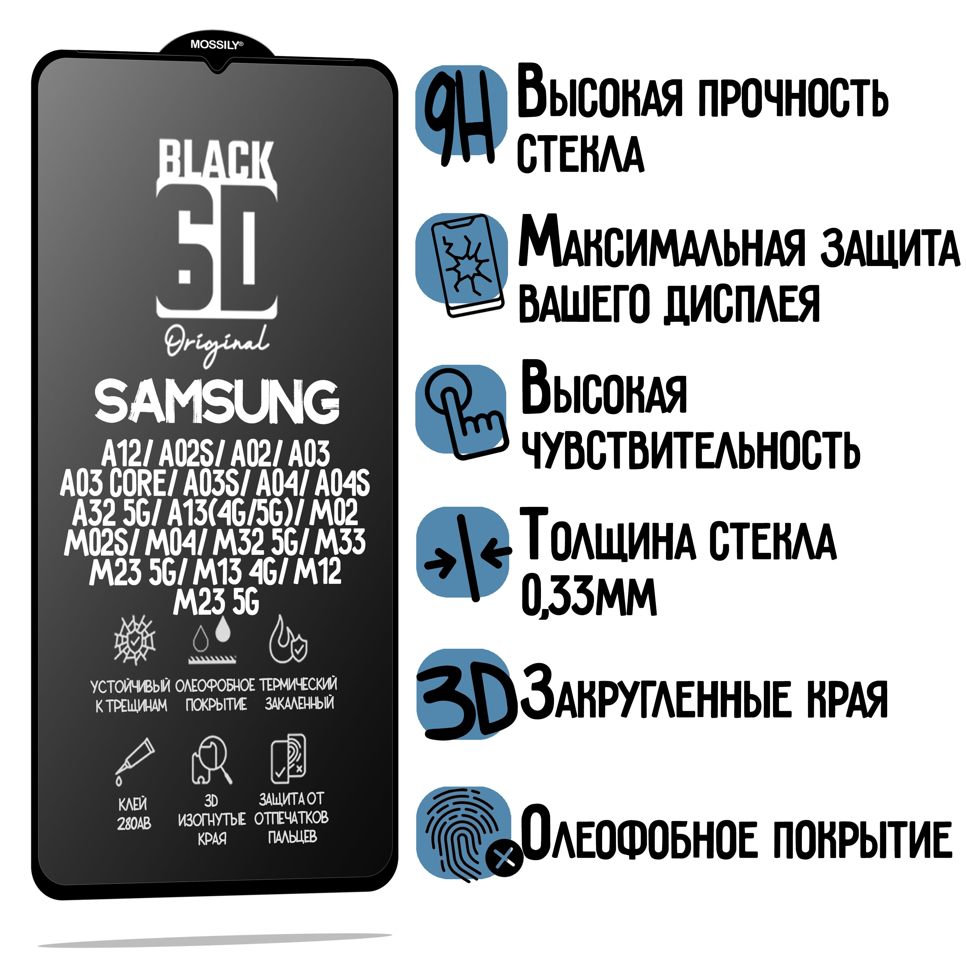 

Защитное стекло для Samsung A12, A23, A02, M33