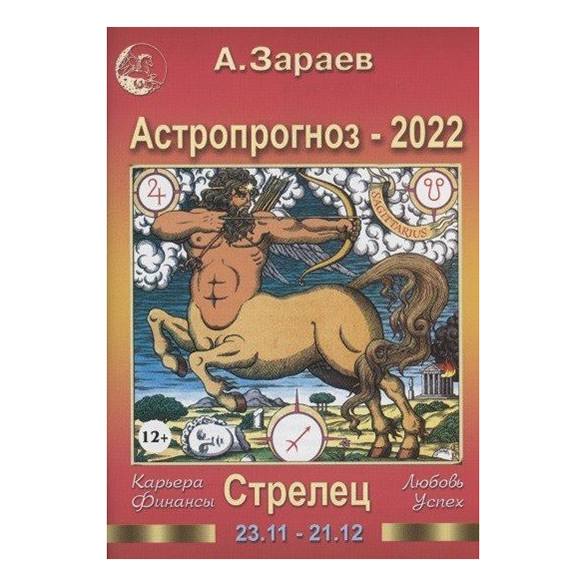 

Календарь настольный перекидной Астропрогноз на 2022 год в ассортименте
