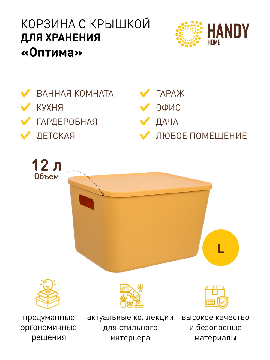 

Корзина для хранения Handy Home с крышкой и ручками 12л желтая, Fancy-hh