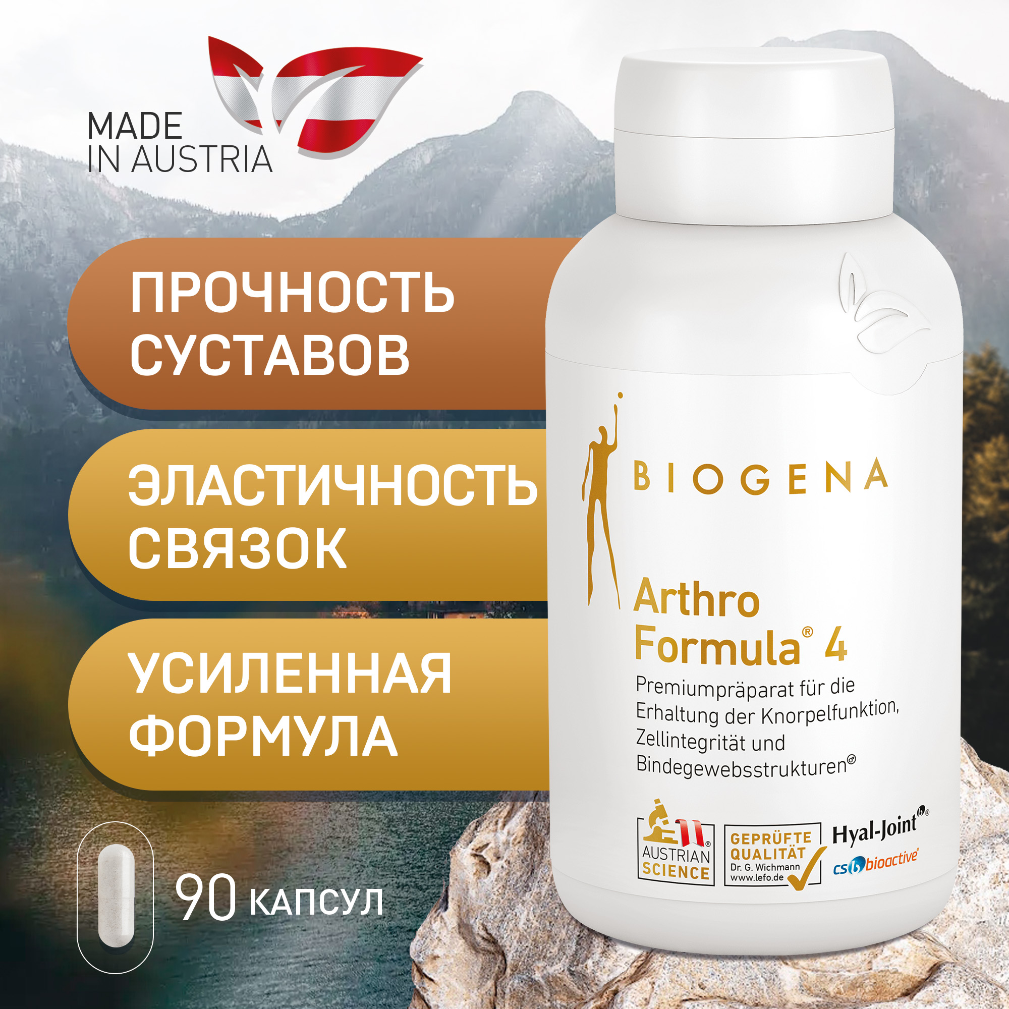 

Комплекс витаминов и минералов Biogena Артро-Формула 4 Голд, капсулы 90 шт