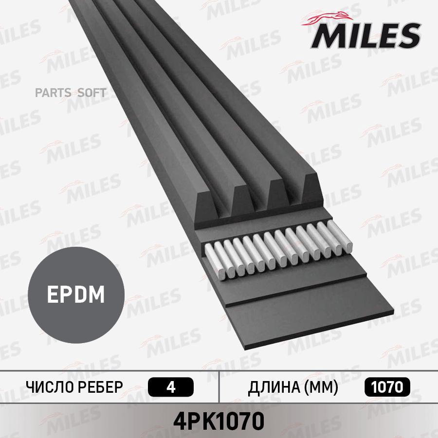 

MILES 4PK1070 Ремень поликлиновой 4PK1070 1шт