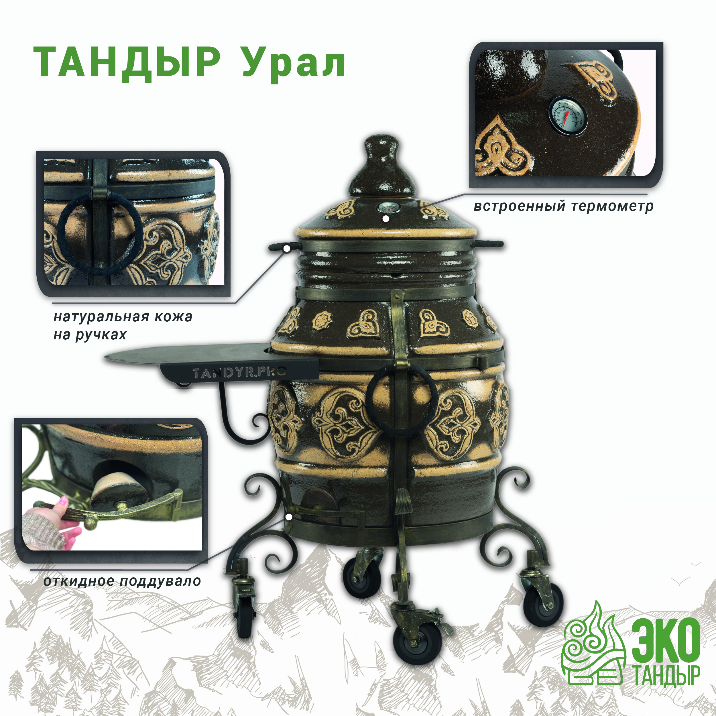 

Тандыр ЭкоТандыр Урал на колесах, со столиком, черный, Урал