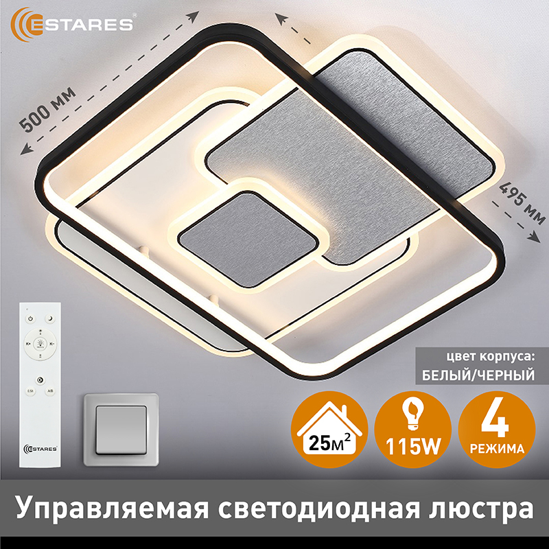 

Люстра потолочная светодиодная с пультом Estares TRAMONTO 115W-495x500x65, TRAMONTO