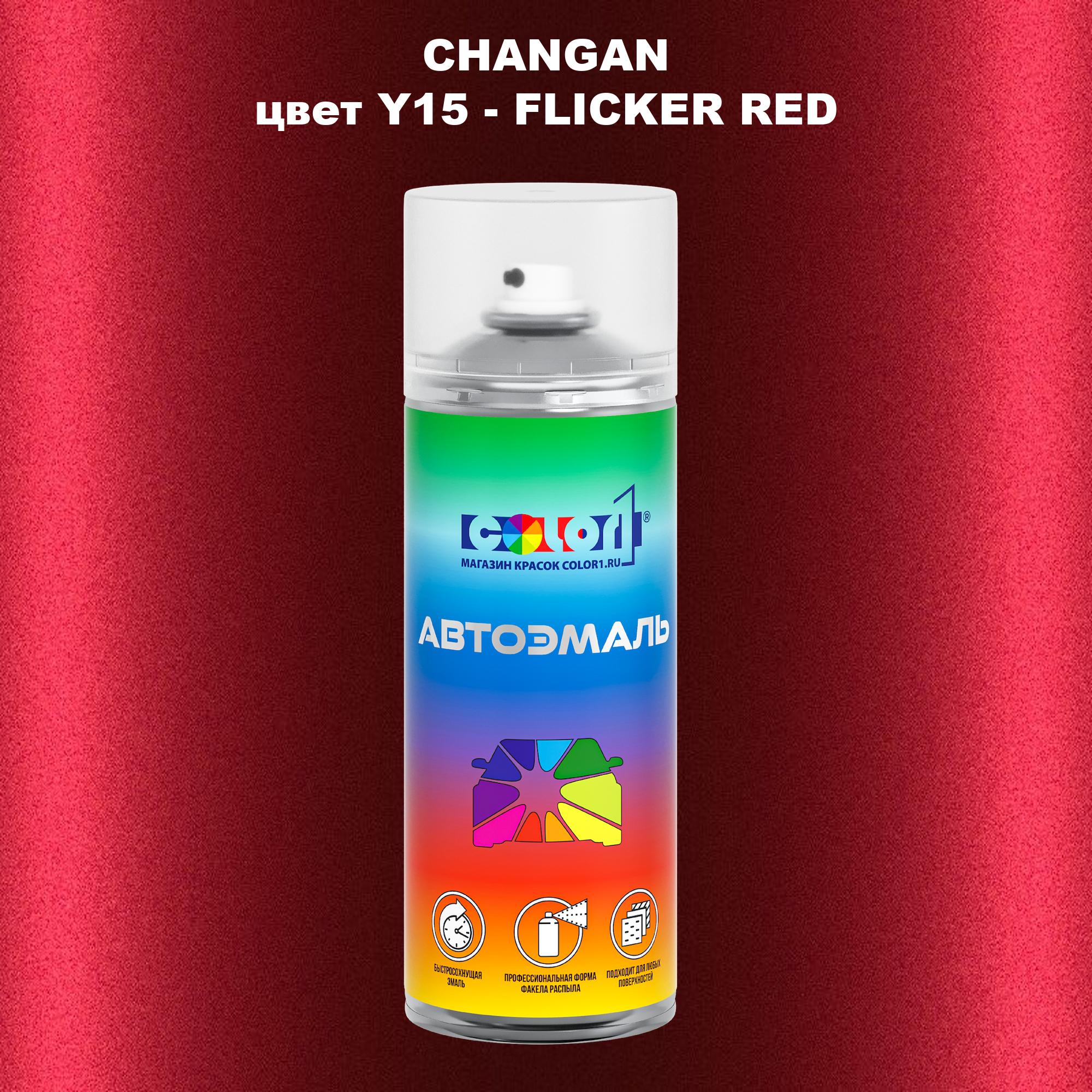 

Аэрозольная краска COLOR1 для CHANGAN, цвет Y15 - FLICKER RED, Прозрачный
