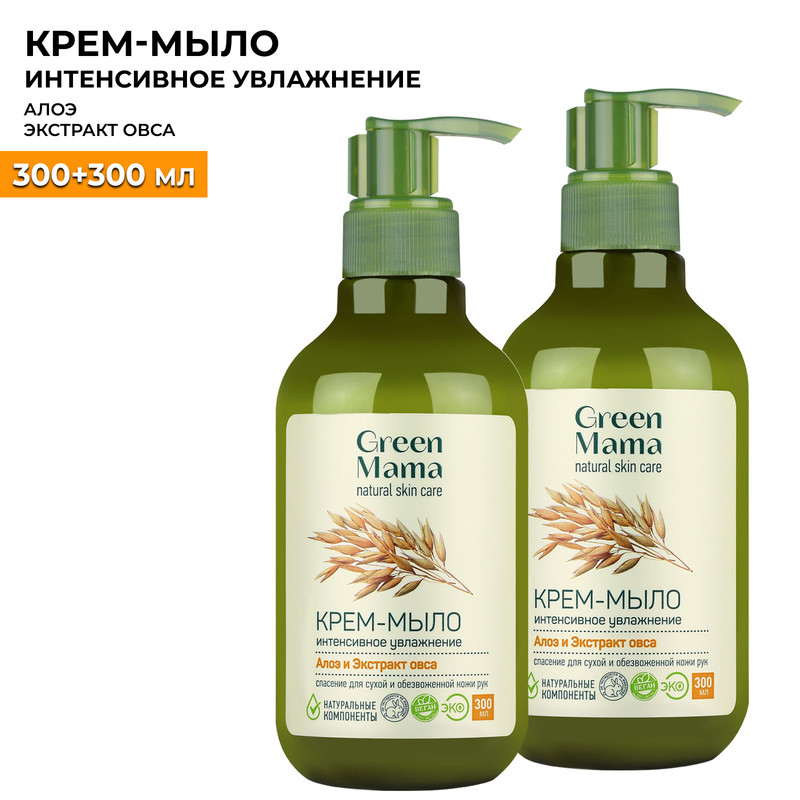 Крем-мыло для рук Green Mama алое и экстракт овса 300 мл 2 шт крем для бритья каро с алое вера sensitive 50 мл