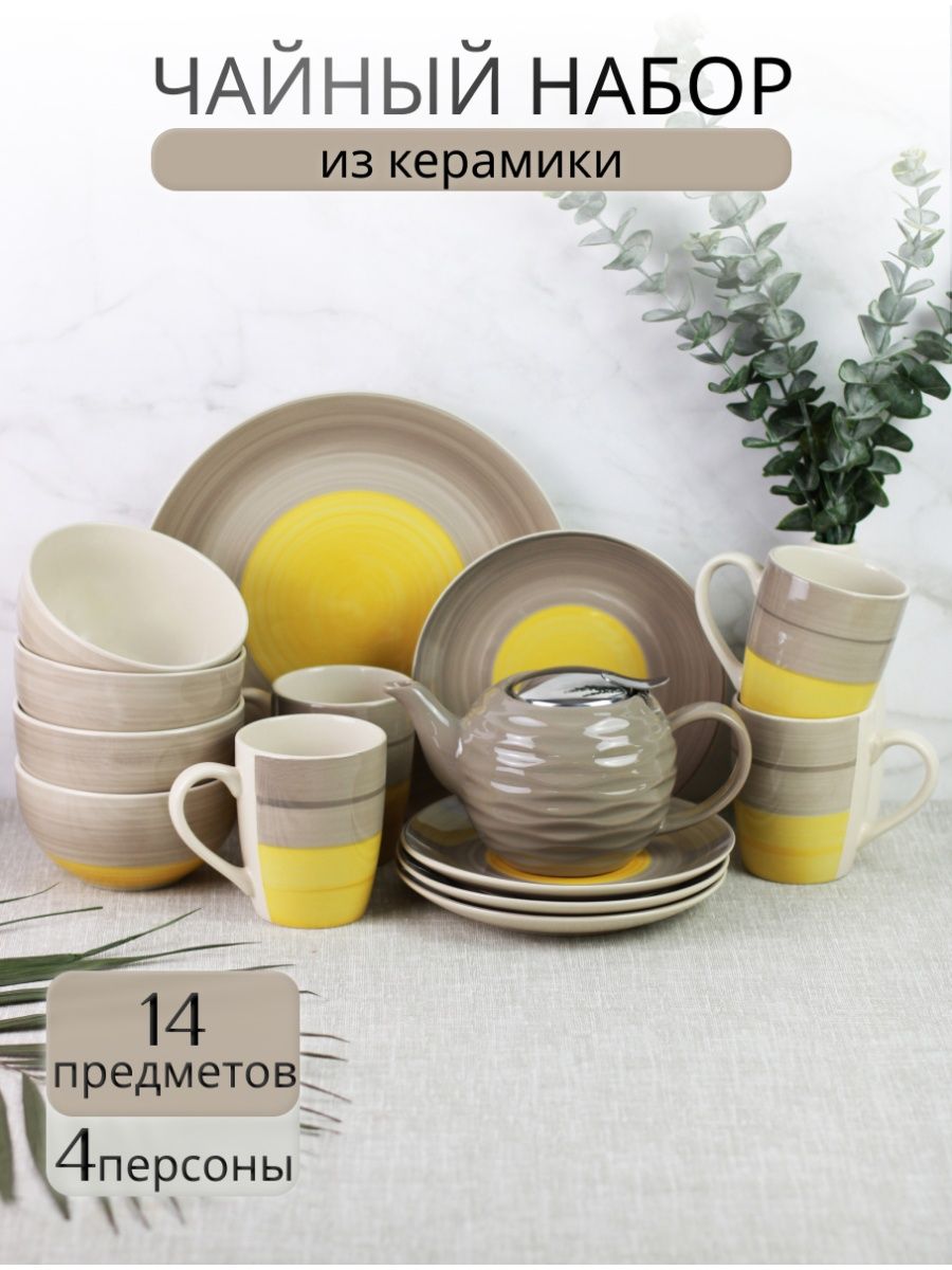 

Чайный набор на 4 персоны Elrington 109-06134-14, Бежевый