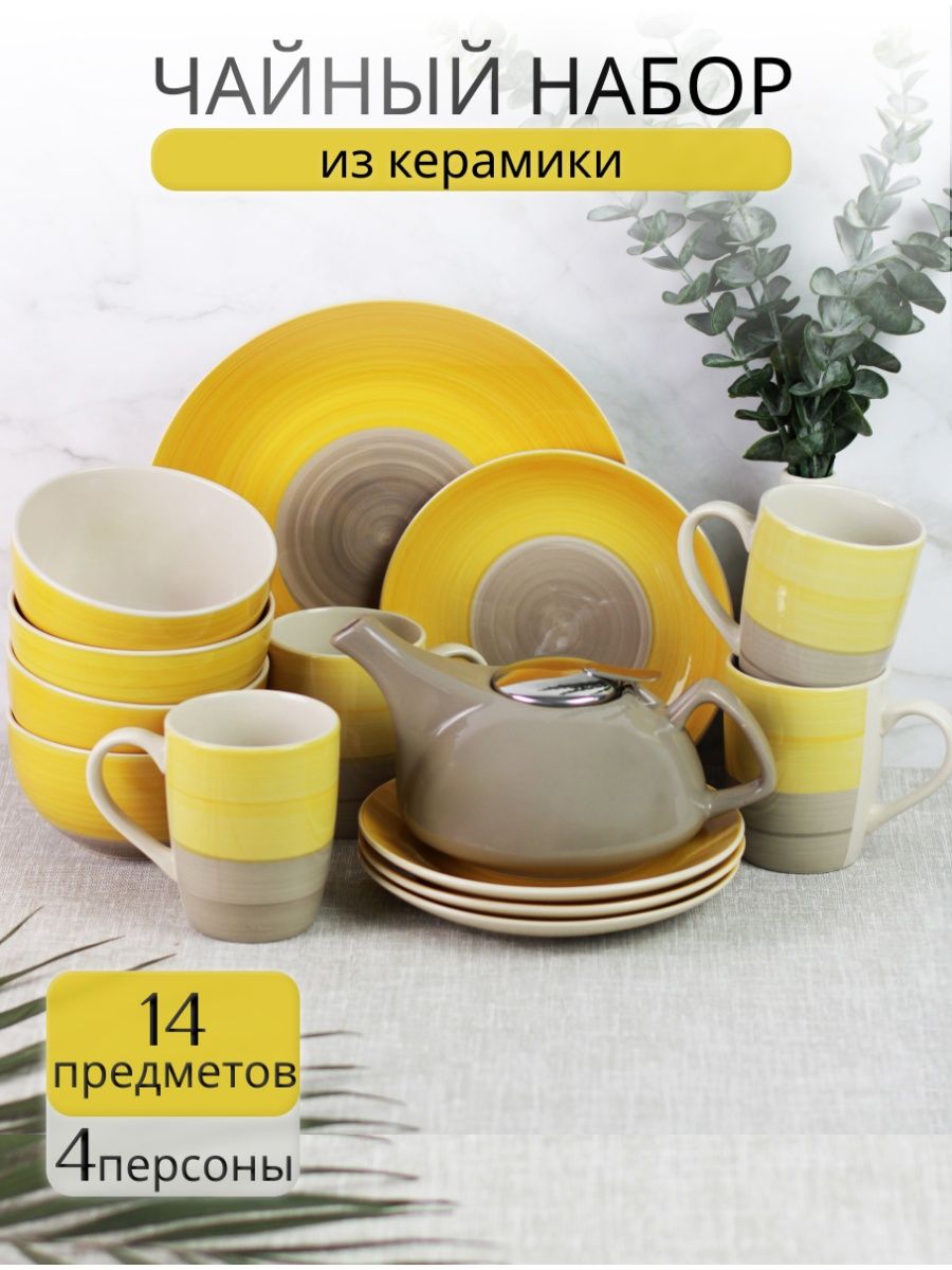 Чайный набор на 4 персоны Elrington 109-06131yellow-14