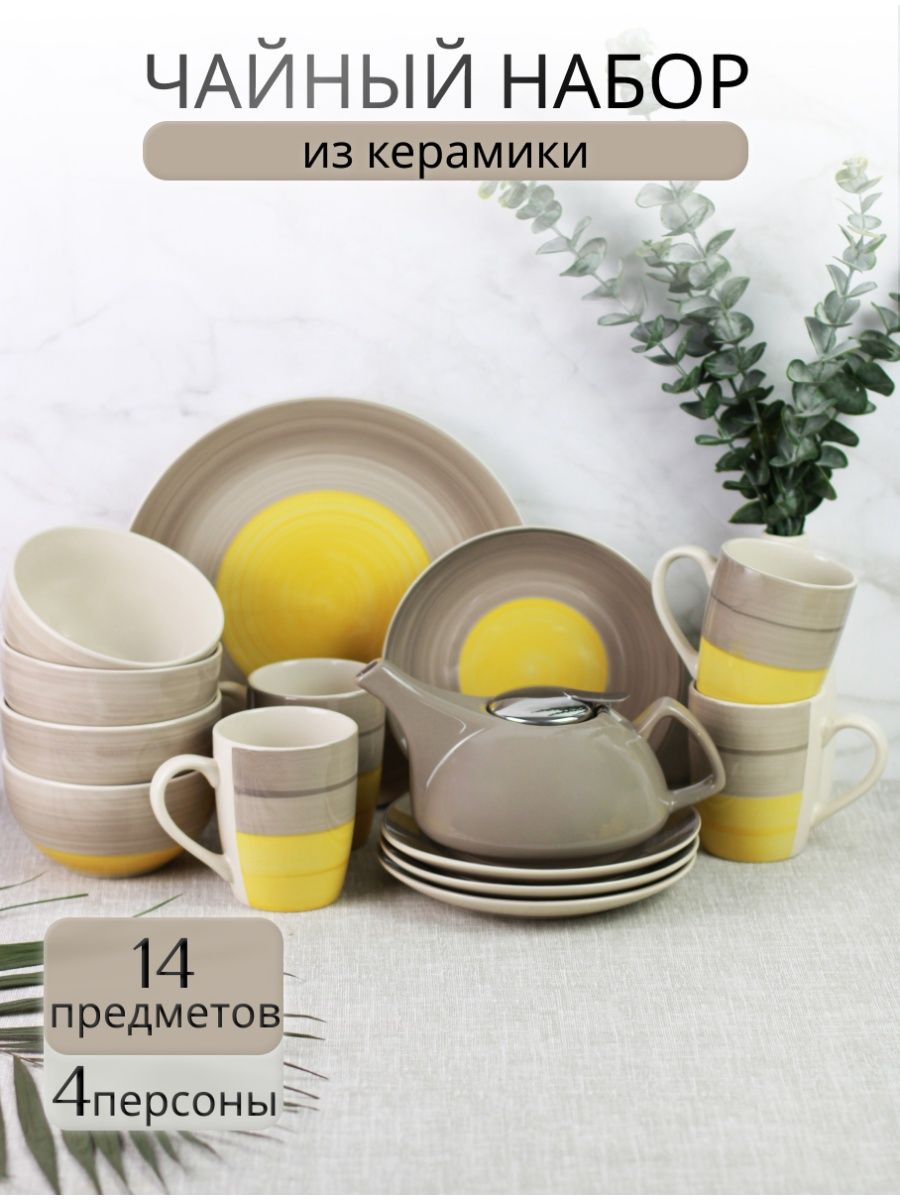 

Чайный набор на 4 персоны Elrington 109-06131-14, Бежевый